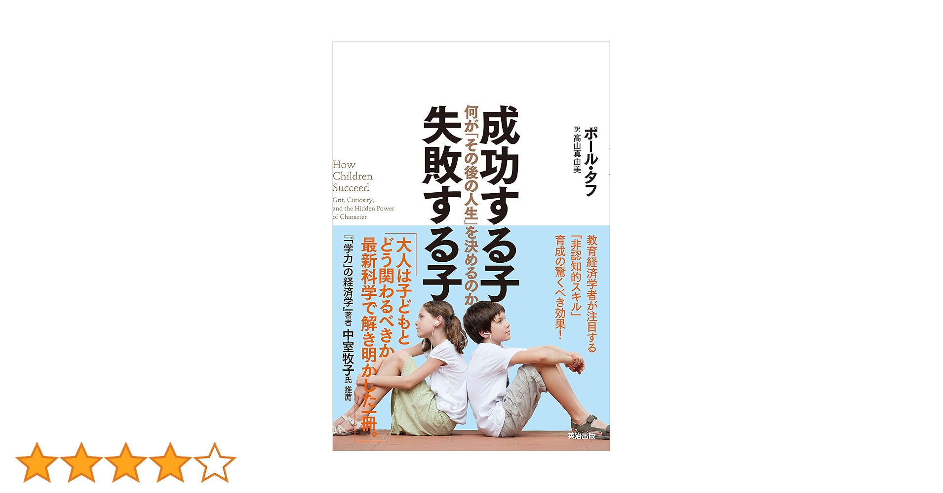 【裁断済み】深い学びをつくる子どもと学校が変わるちょっとした工夫 深い学びをつくる:子どもと学校が変わるちょっとした工夫